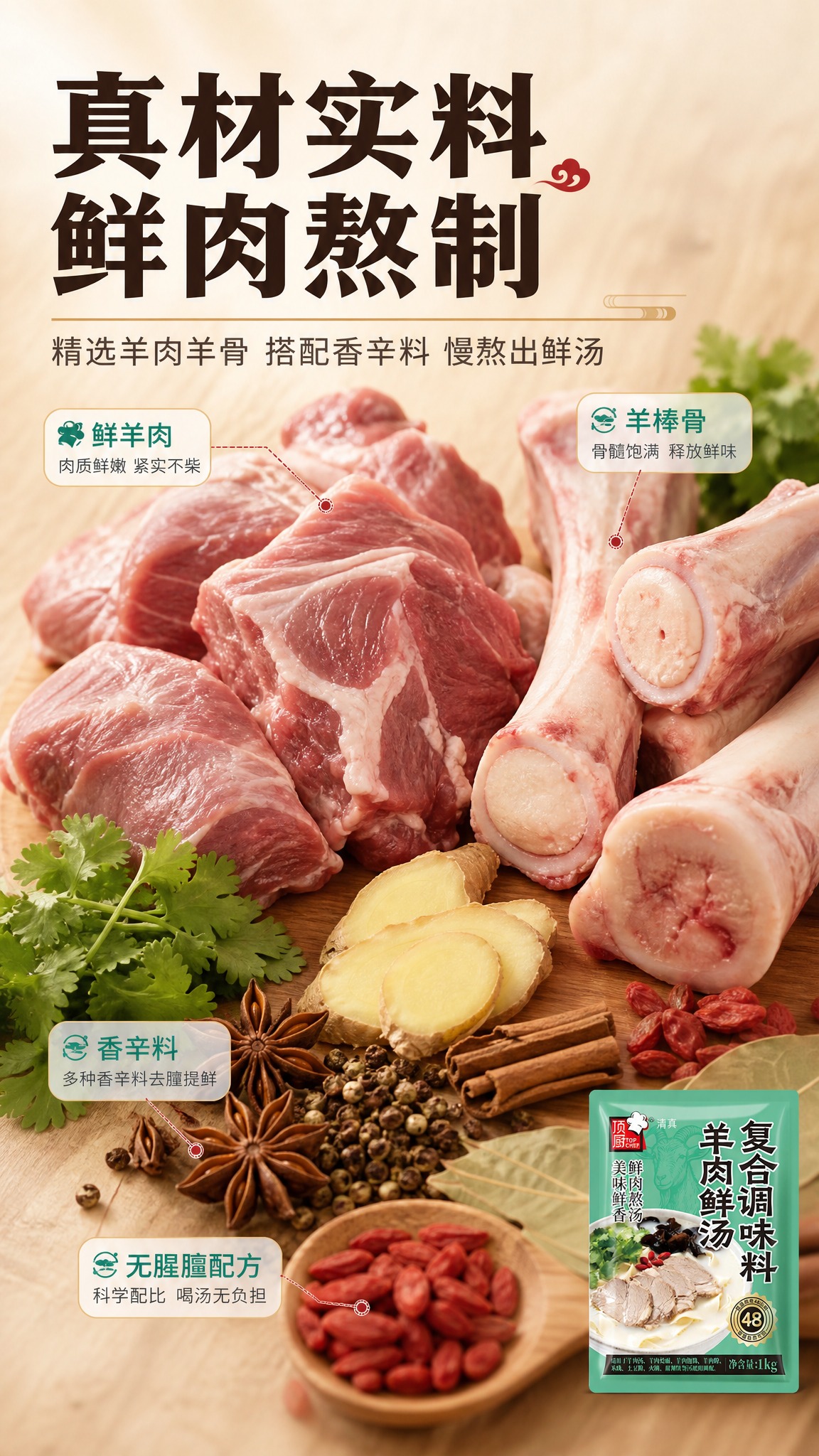[商品] 本页为成分/原料专张，产品包装仅作辅助露出在画面右下… - 图片创意预览