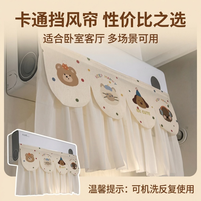 基于原图的空调挡风帘产品，保持产品外观不变，重新生成第五张主图，突出性价比，拼多多风格。主标题文案"卡通挡风帘 性价比之选"，下方标注产品核心利益点"适合卧室客厅 多场景可用"，左下角展示完整产品图，预览效果