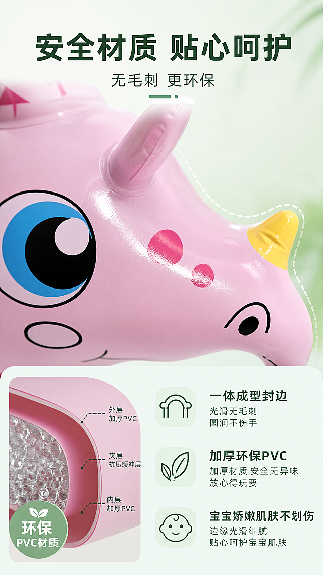 [第5屏] 详情页第五屏-安全材质工艺特写。本屏使用【图3】产品局部细节作为主体。
[氛围/风格] 微距细节展示，真实质感，专业可信的图文风格。
[元素布局] 画面上半部分放犀牛头部一体封边的微距特写，下半部分放环保PVC材质切面示意图；产品边缘光滑度作为展示重点，占总画面60%；背景用浅绿色渐变，突出安全环保属性；保持产品原有粉色和细节特征不变。
[光影质感] 柔光灯照明，突出边缘光滑质感，材质纹理清晰可见，明暗对比适中。
[配色色系] 全局底色 #F0F9F4；主色粉色产品；辅助绿色点缀、深绿色文字。
[视角构图] 微距特写+信息排版，上产品细节下卖点文字，层次分明。
[文字版式] 顶部主标题「安全材质 贴心呵护」，副标题「无毛刺 更环保」；下方三个卖点：一体成型封边 / 加厚环保PVC / 宝宝娇嫩肌肤不划伤，排版整齐清晰易读。
[比例分辨率] 9:16 竖版比例，4K分辨率，文字清晰可辨，高清画质。
[负向提示词] 边缘变形，细节模糊，文字错乱，虚假宣传，水印。