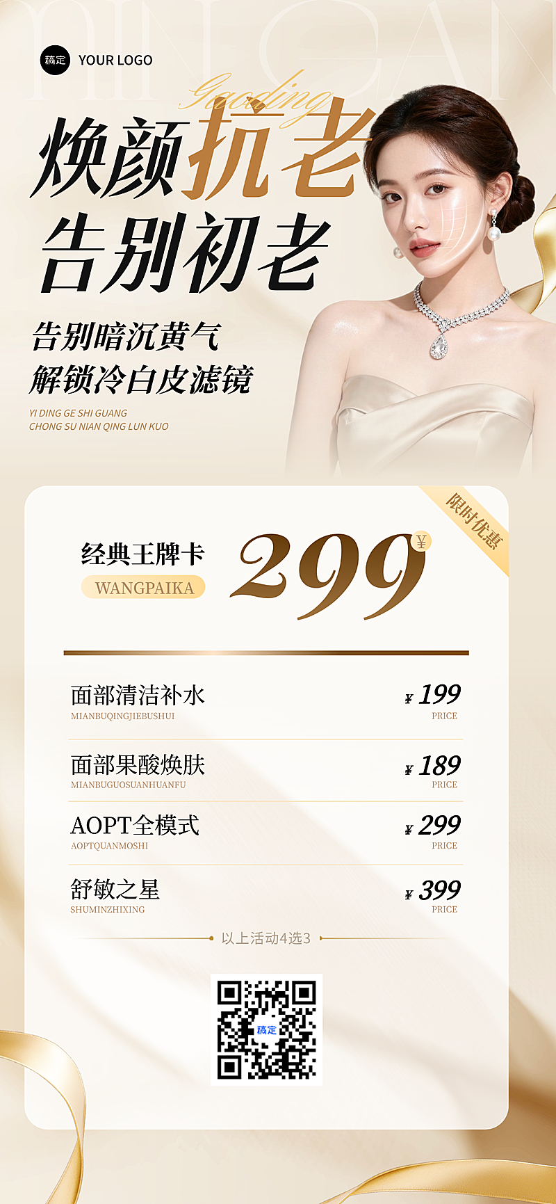 业美容院人物医美卡项营销轻奢感全屏竖版海报