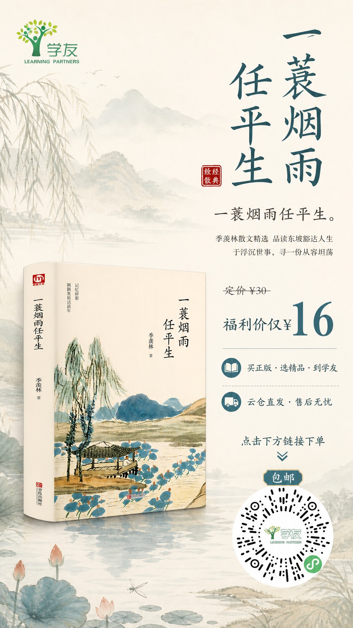 一张文学图书朋友圈手机全屏海报，9:16竖版，国风新中式工笔淡… - 图片创意预览