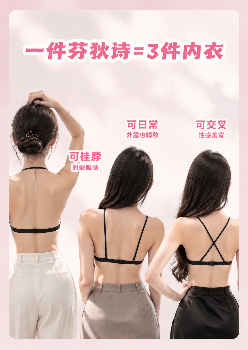 优化这张三穿法内衣海报的整体美感：1. 三位模特的发型调整为更… - 图片创意预览