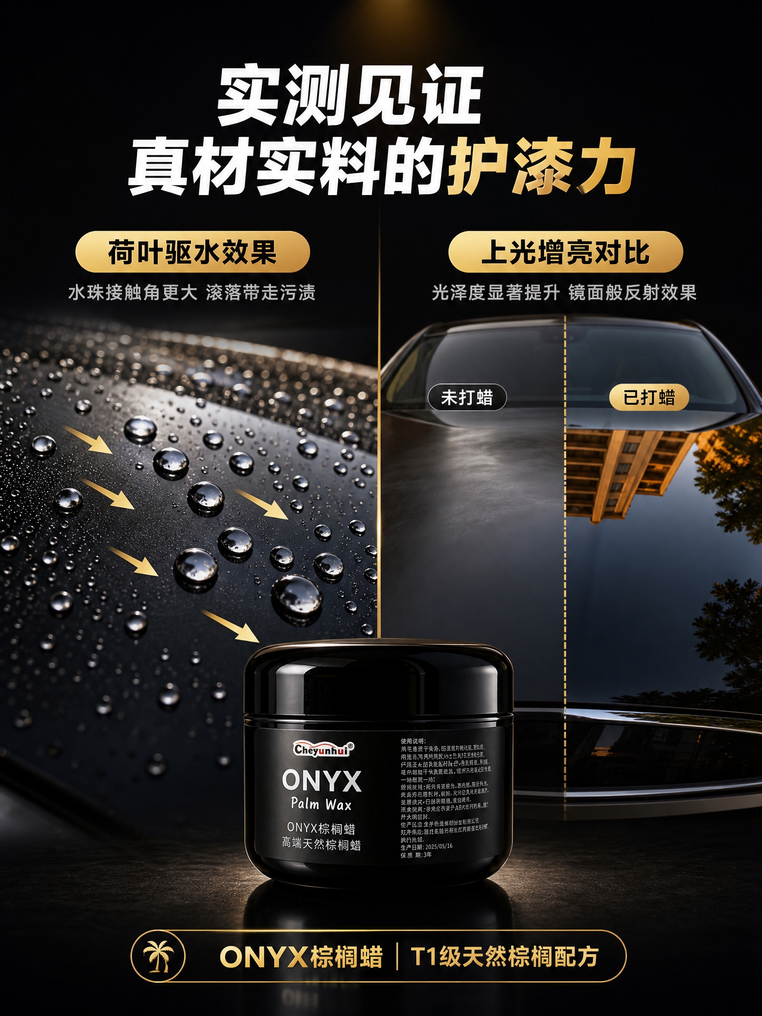 [商品] 使用【图1】黑色罐装ONYX棕榈蜡；保留黑色亮面圆罐… - 图片创意预览