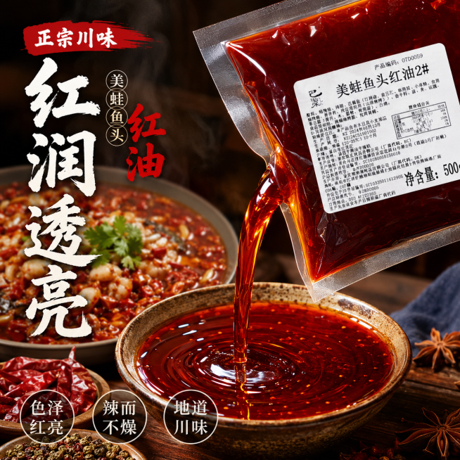 淘宝电商主图，美蛙鱼头红油，开盖展示红油质地，红亮诱人，突出红油色泽浓郁，配文字“正宗川味，红润透亮”，餐饮调料美食背景预览效果