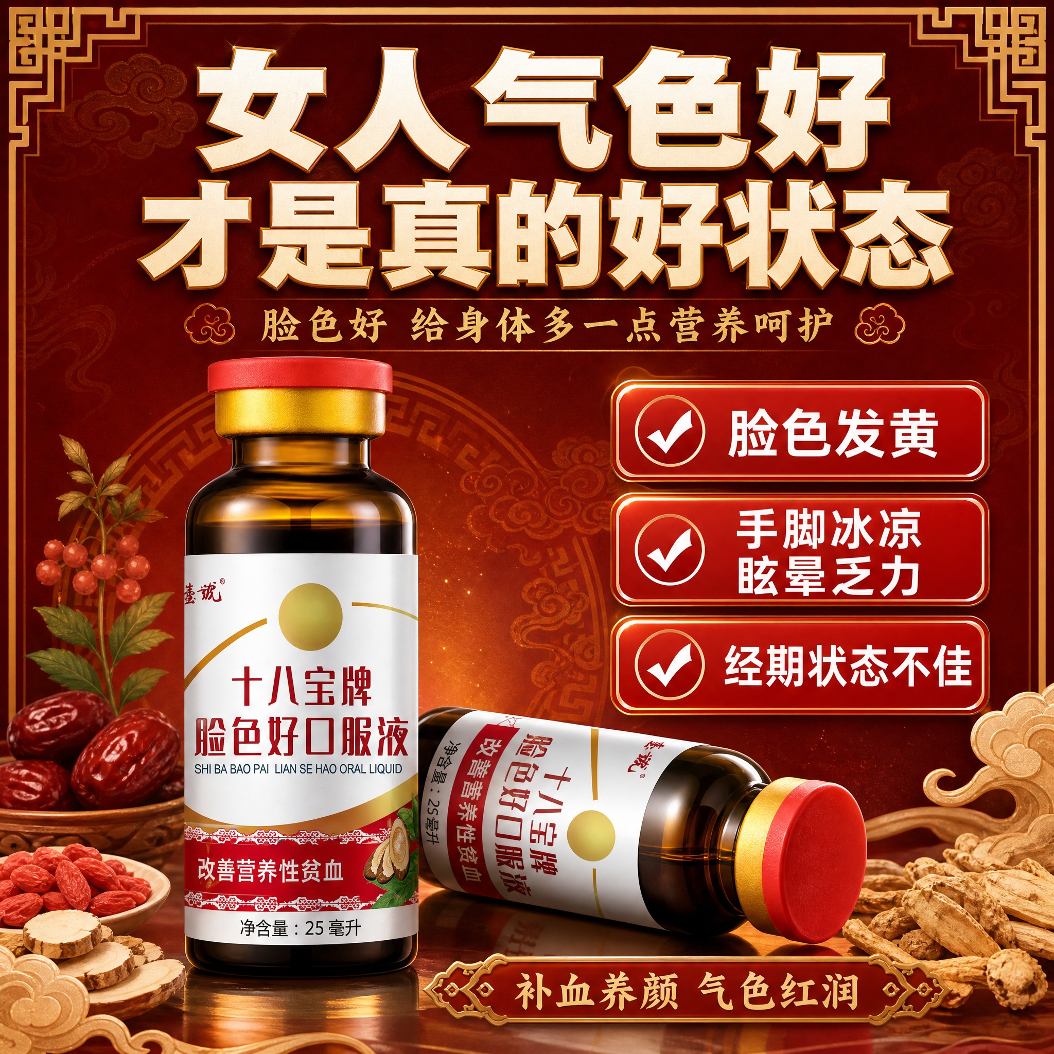 [单张主图] 十八宝牌脸色好口服液，快手平台爆款促销感国风主图… - 图片创意预览