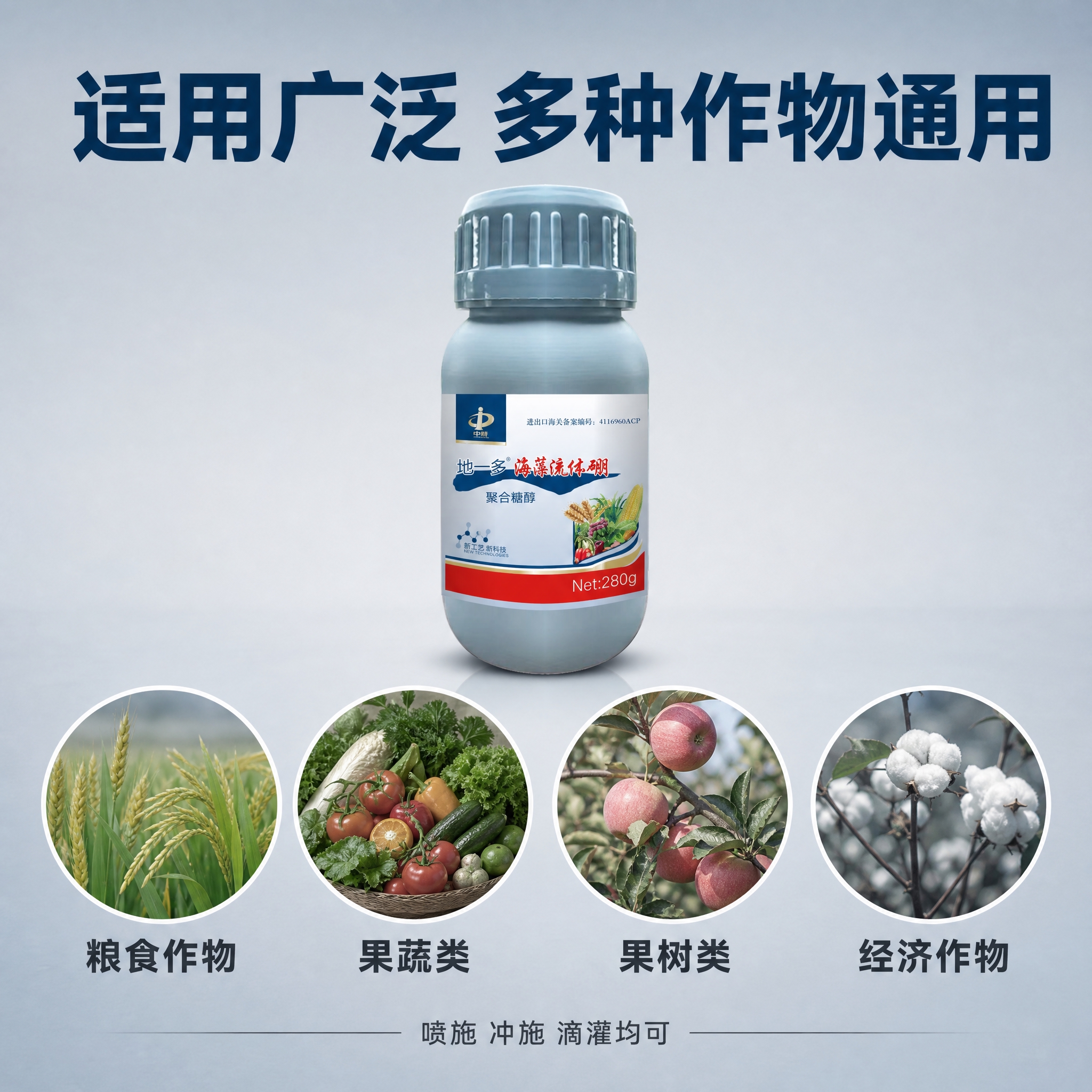 [主图-4] 适用场景与适用作物图，主任务是展示产品适用性广的… - 图片创意预览