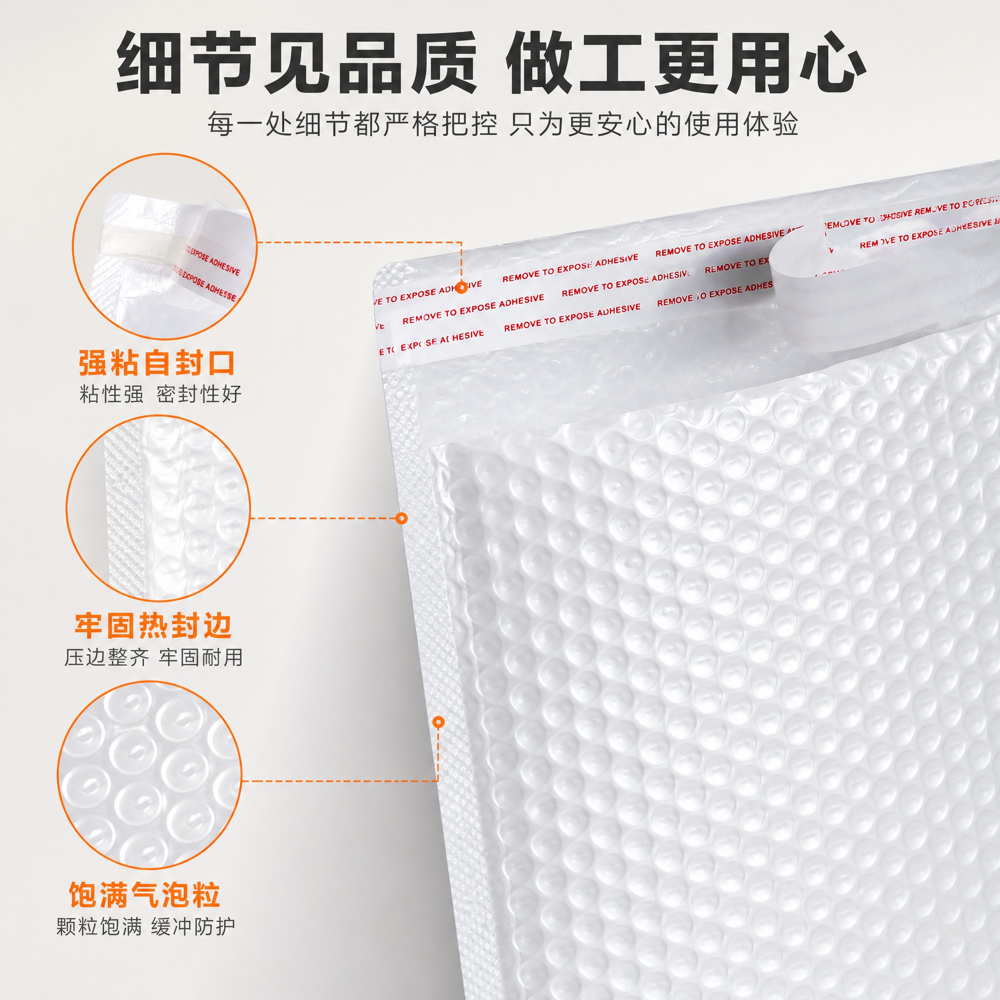 [主图-3] 材质细节与品质 展示气泡袋的做工细节 封口粘性… - 图片创意预览