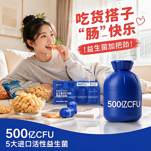 电商海报，主体是一位年轻可爱的亚洲女性，身穿浅灰色圆领卫衣，丸子头，悠闲坐在米色沙发上，开心微笑，吃膨化零食，旁边散落零食和蓝瓶益生菌，画面右下方放置巨大蓝色圆柱形益生菌粉罐，罐身有白字“500亿CFU”，有真实阴影和地面反射，顶部有醒目的红色大字广告语，底部有大面积蓝色几何图形色块和白色醒目宣传文字，现代简约居家客厅，背景明亮窗户，半遮窗帘透入柔和自然阳光，温馨轻松周末休闲氛围，整体色调米色白色蓝色，自然明快室内光线，高画质商业摄影，8k分辨率，画面干净