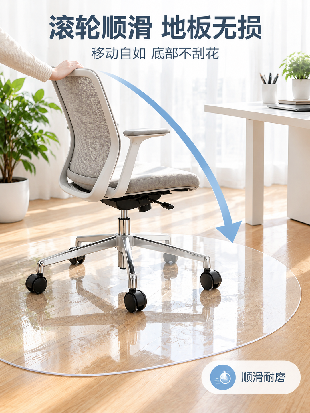 [商品] 使用【图1】产品图=透明PVC办公椅地垫（D形半圆造… - 图片创意预览