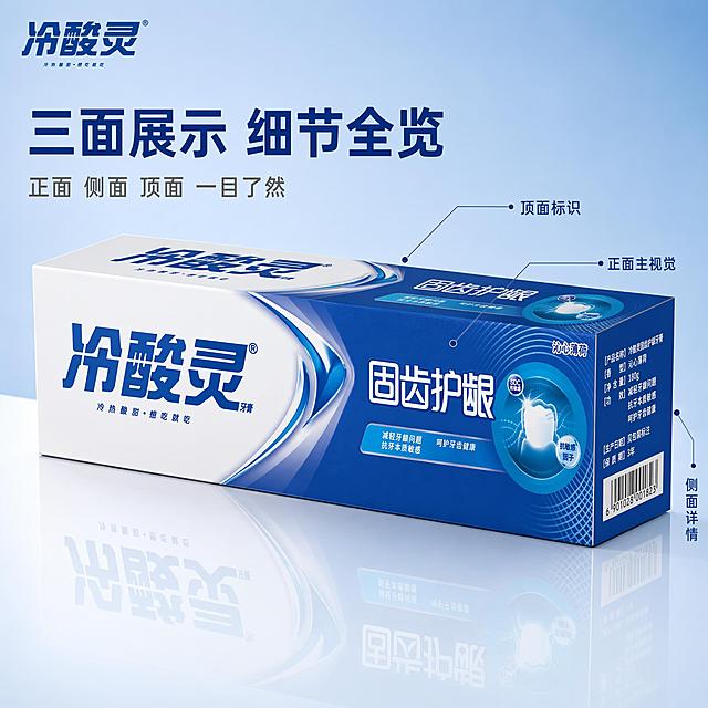 [主图-2] 冷酸灵固齿护龈牙膏盒三面展示 正面侧面顶面全貌
[氛围风格] 产品三面展示 多角度全貌 包装完整 专业陈列
[画质] 超高清产品3D渲染质感 三面清晰 细节完整
[元素] 画面以45度斜视角完整展示冷酸灵固齿护龈牙膏盒的三个面 正面完整展示品牌Logo 冷酸灵牙膏字样 固齿护龈大标题 抗敏感因子圆形图标 功效说明文字 沁心薄荷标识等所有正面元素 侧面完整展示侧面的产品说明文字和条码等细节 顶面展示顶部的品牌标识 牙膏盒放置在白色反光台面上 有清晰的倒影 背景是纯净的浅蓝色渐变 左上角有冷酸灵品牌Logo 保持原品牌字形与配色 保持冷酸灵固齿护龈牙膏外观（即物理结构 材质质感 颜色 包装设计 所有文字图案）与输入产品图绝对一致 杜绝任何变形和色差 精细化处理 商品主体占比约65% 三个面的所有细节完整展现
[光影] 左上方柔光为主光 正面光照均匀 侧面有自然的明暗过渡 顶面有细腻的高光 整体光影柔和 立体感强 所有面的文字图案都清晰可辨
[配色] 主色调为品牌蓝 白色 浅蓝背景 辅助色为倒影浅蓝 高光白 整体色调干净专业 产品全貌清晰
[视角构图] 45度斜俯视角度 牙膏盒的正面 侧面 顶面同时可见 三个面都完整不裁切 景深中等 背景纯净突出产品
[文字版式] 画面上方左侧放置主文案 大字"三面展示 细节全览" 深蓝色粗体无衬线字体 下方小字"正面 侧面 顶面 一目了然" 字号约为主标题的40% 深灰色 右侧有引线分别指向三个面 配文"正面主视觉" "侧面详情" "顶面标识" 深蓝色小字 文字清晰可读 不遮挡产品主体
[输出要求] 1:1比例 文字清晰可辨 超高清产品3D渲染质感 产品三面细节完整
[负向提示词] 变形 文字错乱 产品图模糊 背景杂乱 水印 电商平台Logo 二维码 产品裁切