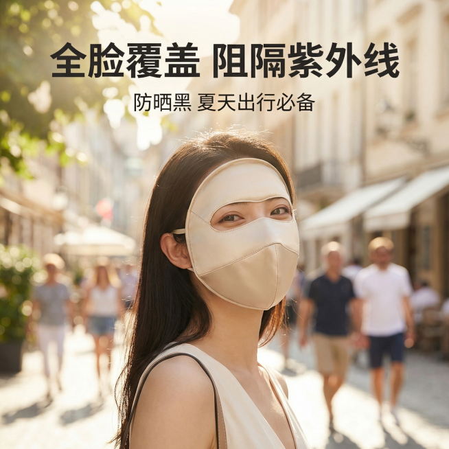 [主图 4] 桑蚕丝防晒面罩防晒卖点展示。氛围风格为户外阳光日常风。商业摄影质感、光线柔和通透、产品清晰真实、画面干净高级。模特佩戴面罩在阳光下户外场景，展示全脸包裹防护效果，突出防晒面积大于普通口罩预览效果