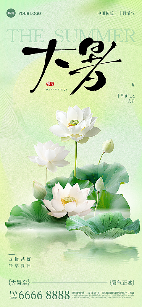 大暑节气祝福肌理感弥散荷花植物通用祝福清新感全屏竖版海报