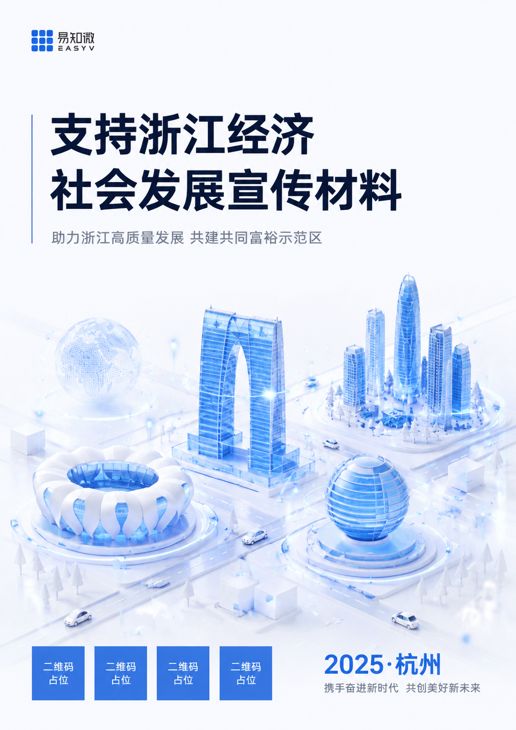 参考原图的3D等距科技风格、蓝白配色体系、版式结构与光影氛围，… - 图片创意预览