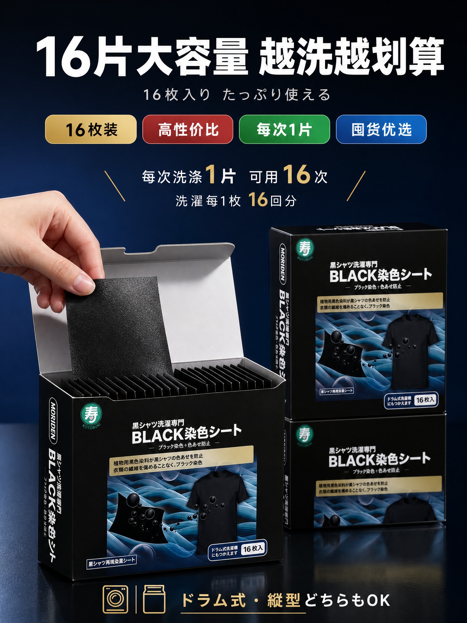 [3:4主图-5] MORIDEN寿牌黑色衣物染色洗衣片 规格… - 图片创意预览