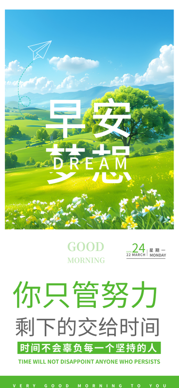绿色治愈风早安打卡全屏竖版海报预览效果