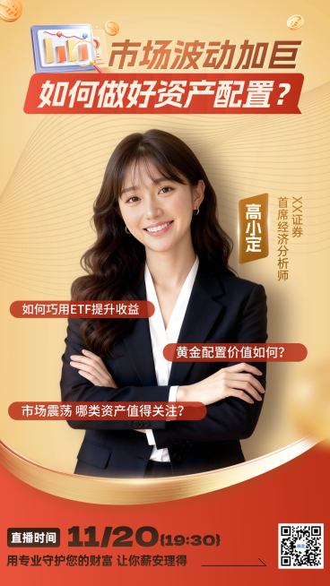 金融直播预告手机海报预览效果