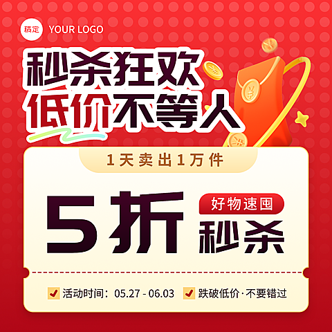 低价秒杀电商主图