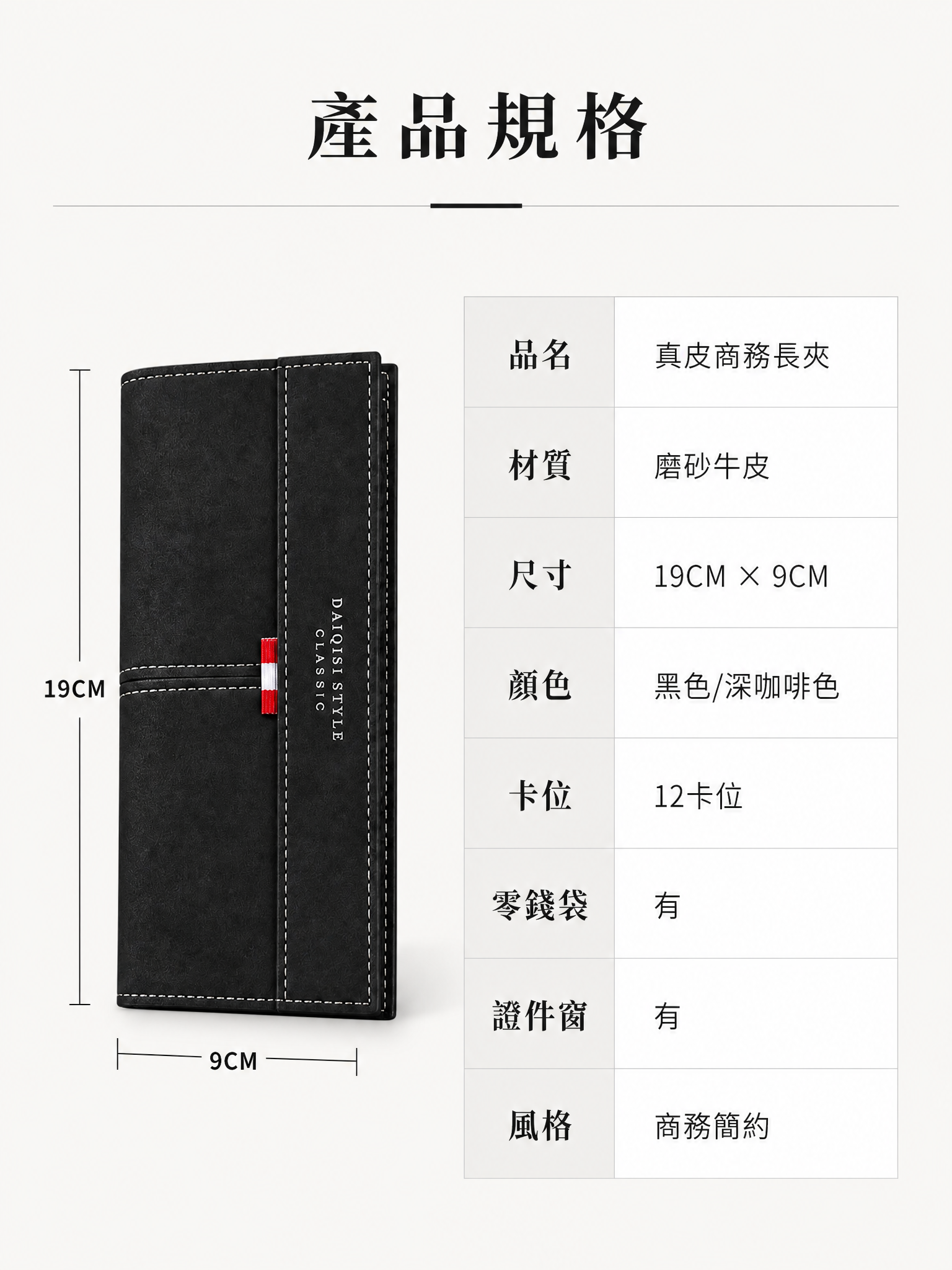 電商詳情頁，產品參數規格圖，真皮長夾，左側產品側面圖，右側參數… - 图片创意预览