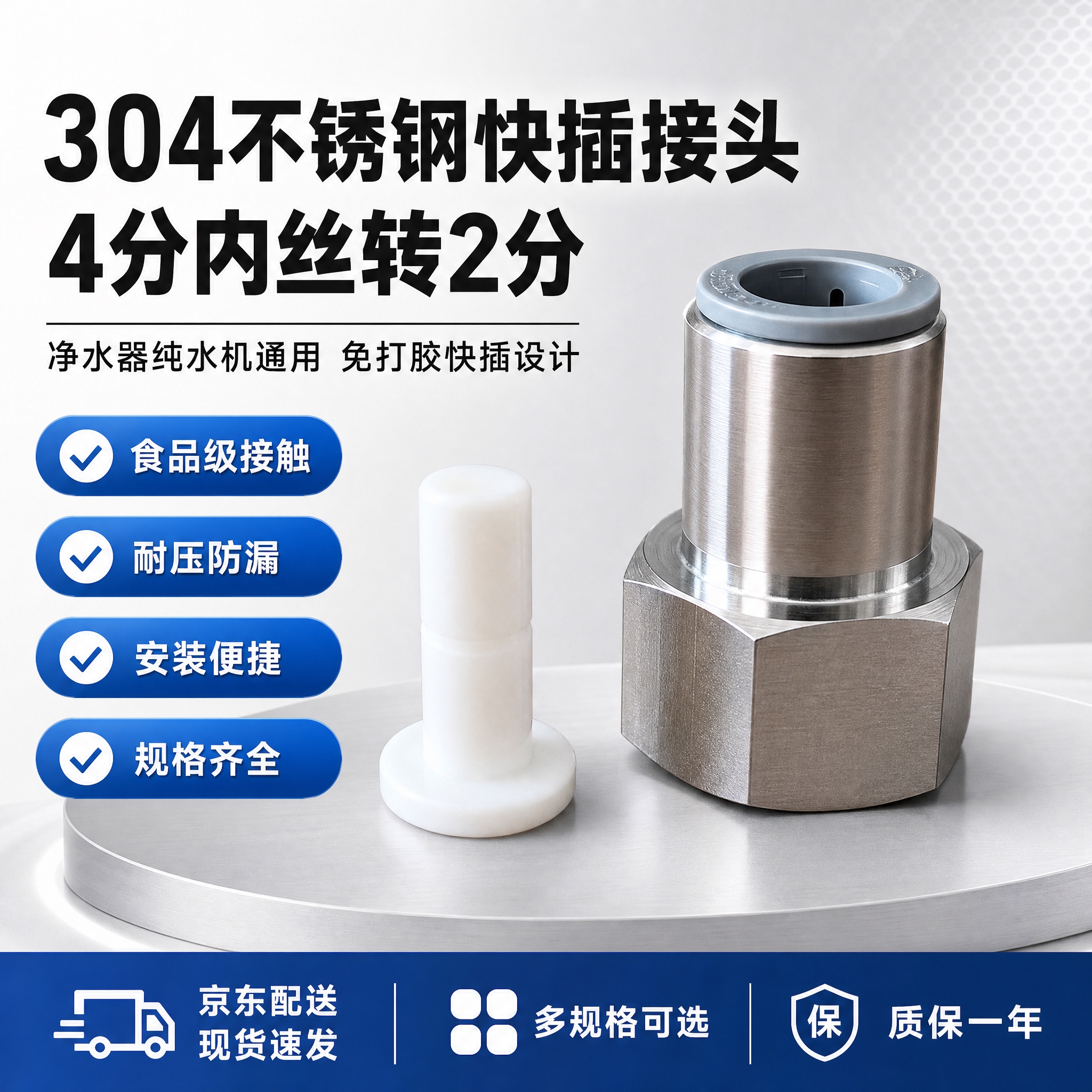 [单张主图] 304不锈钢快插接头 净水器4分内丝转2分PE管… - 图片创意预览