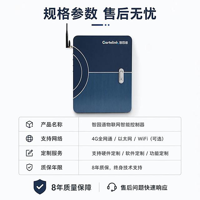 [第8屏] 产品参数与售后保障页，作为详情页收尾。本屏使用【图1】作为产品主体
[氛围/风格] 参数信息风，清晰规整，信息全面
[元素布局] 上半部分展示产品主体，下半部分规整参数表格，列出核心参数和售后信息；产品外观与输入图一致
[光影质感] 均匀柔光，表格线条清晰，文字易读，产品轮廓清晰
[配色色系] 全局底色 #F8F9FA，主色深蓝产品，深灰文字，浅灰表格边框
[视角构图] 上下构图，上产品下参数，信息层级清晰
[文字版式] 顶部主标题「规格参数 售后无忧」，参数表包含：产品名称、支持网络、定制服务、质保年限；底部标注售后承诺「8年质量保障 售后问题快速响应」；文字大小合适，手机阅读清晰
[比例分辨率] 1:1 正方形比例，4K分辨率，文字清晰可辨，高清画质
[负向提示词] 产品变形，表格错乱，文字模糊，水印，颜色偏差