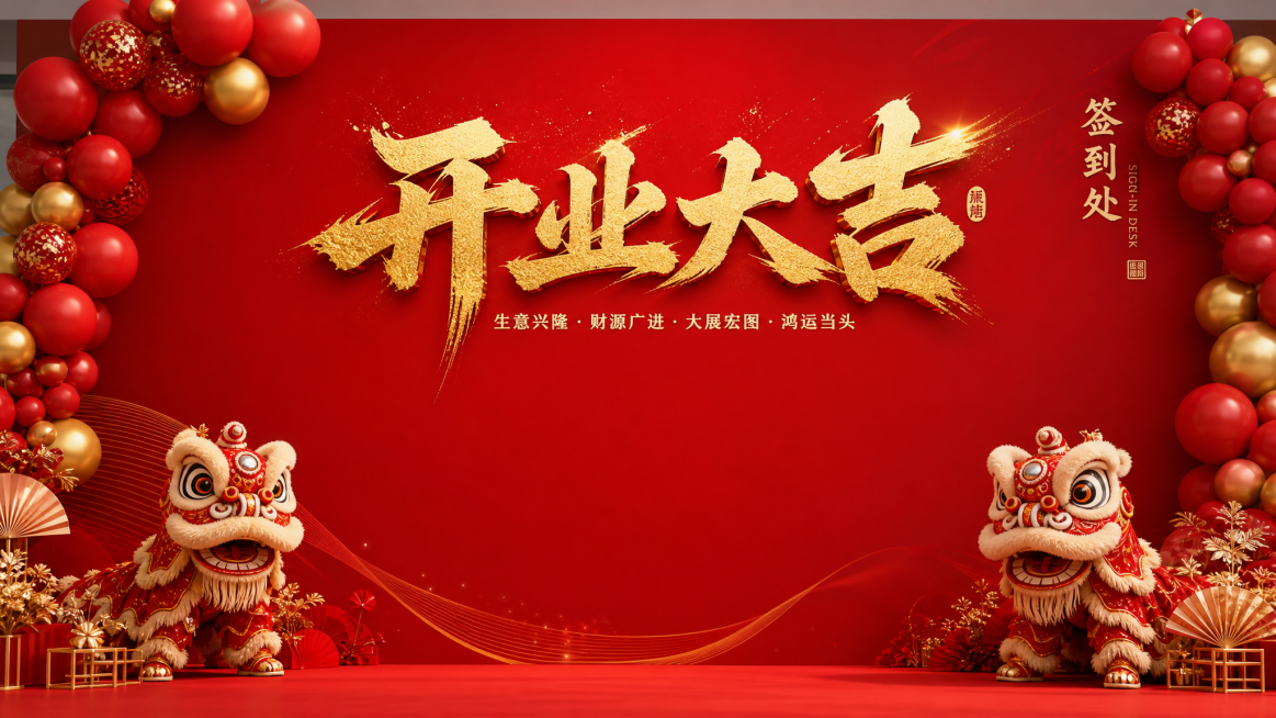 开业庆典签到墙展布，正红色底，带有鎏金书法字体标题，搭配气球链和醒狮摆件装饰，喜庆大气开业风格预览效果