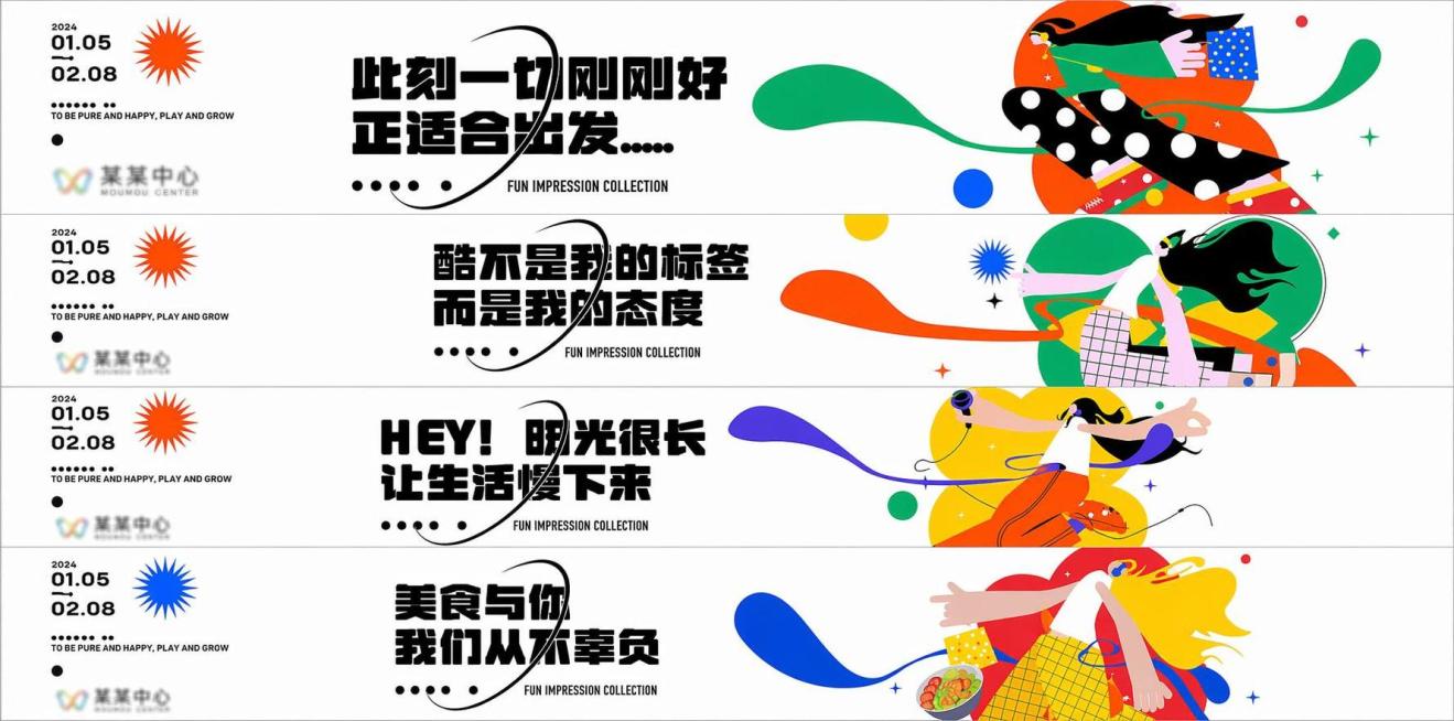 参考图片风格，重新生成这套商业展厅围挡海报，保持扁平撞色插画风格、文字排版布局，使用白色底搭配高饱和度撞色图形和文字，内容同参考图一致预览效果
