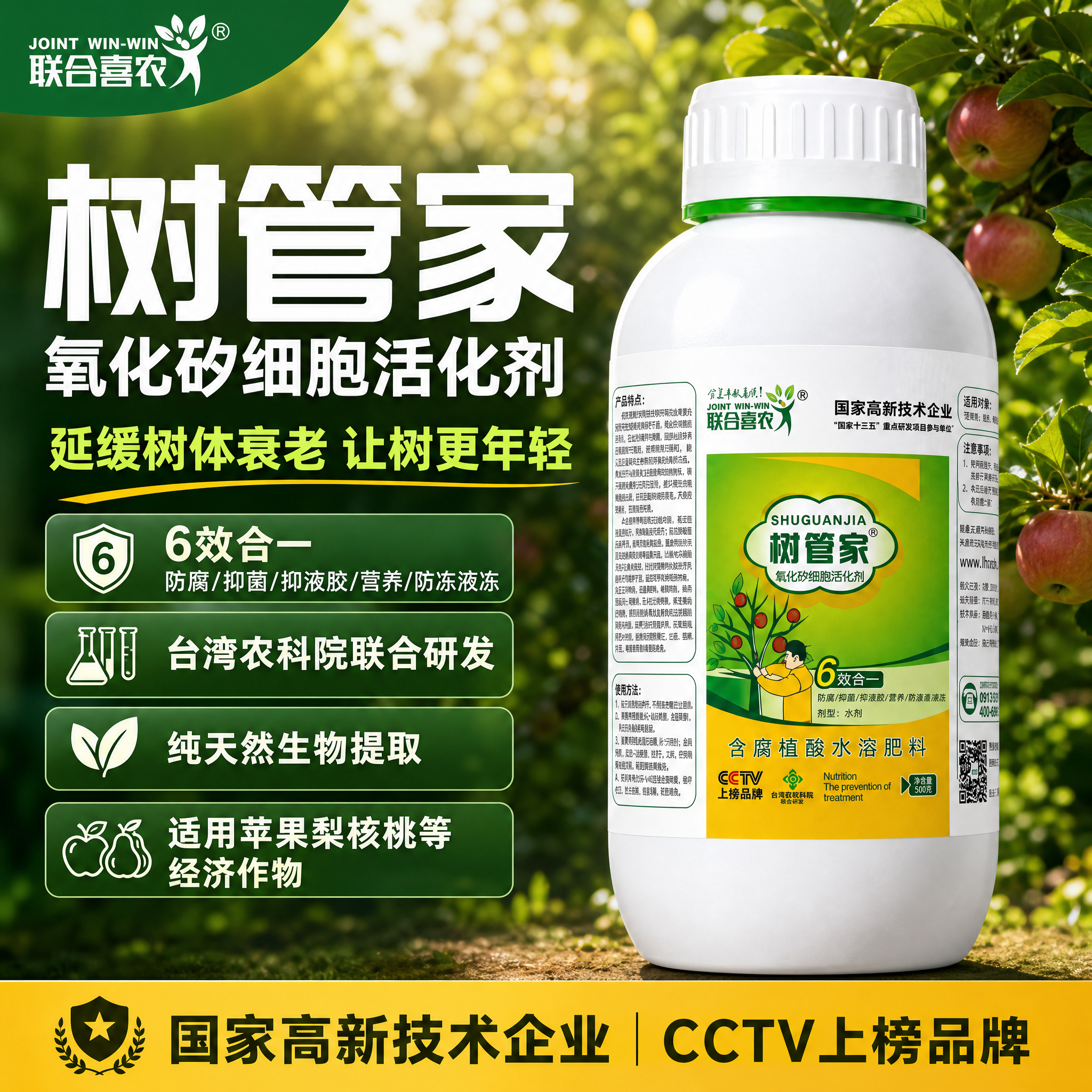 [主图-1] 树管家氧化矽细胞活化剂 首图点击率海报 突出延缓… - 图片创意预览