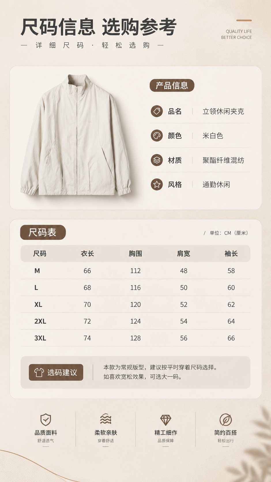 [商品] 使用【图1】米白色立领休闲夹克；商品处理：保留立领、… - 图片创意预览