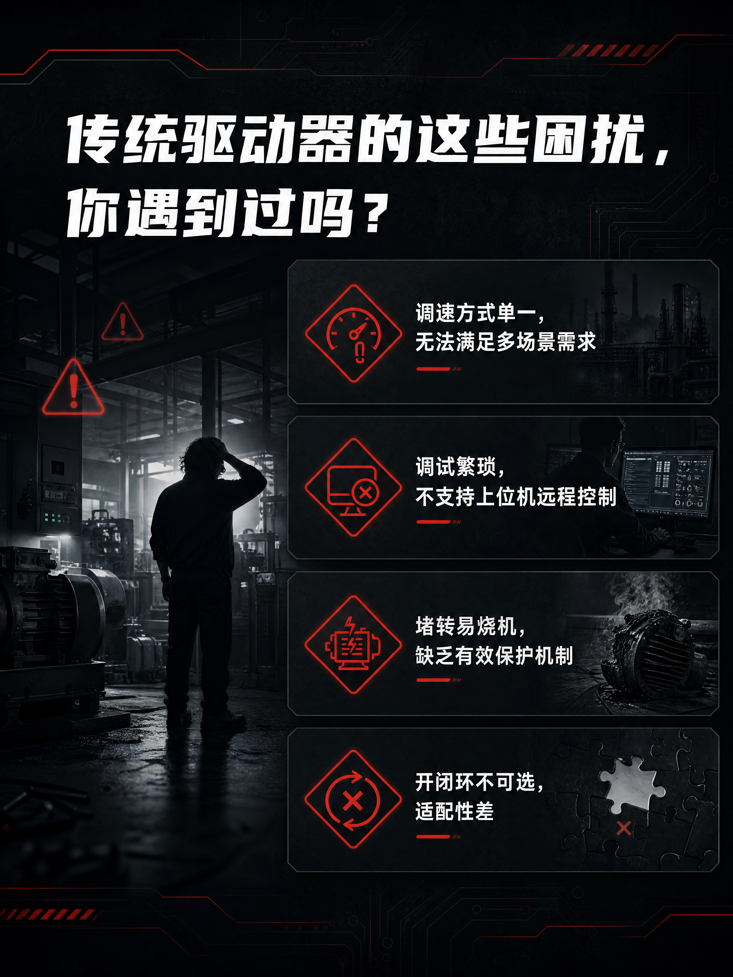 [商品] 本页为痛点页，不使用产品实物图。 [画面] 目标直击… - 图片创意预览