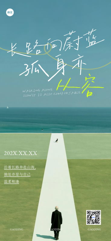 励志正能量语录摘抄分享通用实景风全屏竖版海报预览效果