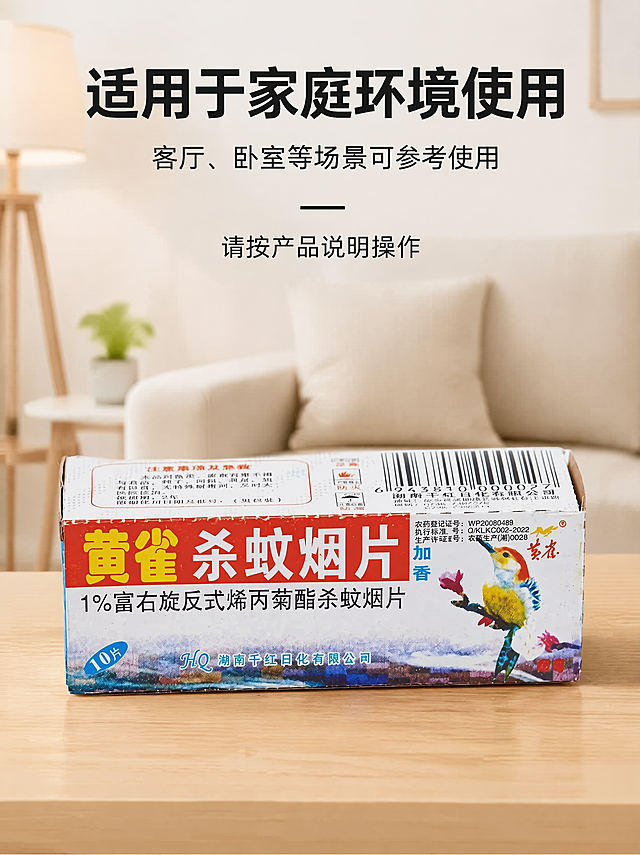 「图片1」「图片1」「图片1」根据参考图片中的黄雀牌灭蚊烟片包装，生成5张独立的拼多多商品详情图。

要求：

- 输出5张独立图片
- 每张宽度750px
- 电商详情页风格
- 中文排版
- 高清
- 真实产品摄影质感
- 保留黄雀牌灭蚊烟片包装主体
- 不得出现违禁词、极限词、夸大宣传词
- 不得出现医疗、保健、无毒无害等描述
- 不得出现虚假认证标志
- 不得出现拼接长图
- 每张图片内容不同
- 每张图片单独输出

第1张：
产品展示页

文案：
黄雀牌灭蚊烟片
产品实物展示
包装清晰展示

场景：
白色背景
产品居中展示
搭配烟片铁盘

--------------------------------

第2张：
家庭使用场景页

文案：
适用于家庭环境使用
客厅、卧室等场景可参考使用
请按产品说明操作

场景：
干净整洁家庭环境
产品摆放自然

--------------------------------

第3张：
产品组成展示页

文案：
产品组成展示

包装盒
灭蚊烟片
配套铁盘

具体以实际收到商品为准

场景：
白底拆解展示
各组件整齐排列

--------------------------------

第4张：
产品细节展示页

文案：
产品细节展示

包装印刷细节
烟片细节
铁盘细节

场景：
局部放大特写
高清展示

--------------------------------

第5张：
使用说明页

文案：
使用步骤参考

①取出烟片
②放入铁盘
③按说明进行使用
④使用后妥善处理

请仔细阅读产品说明

场景：
步骤图解形式
简洁信息图风格

--------------------------------

整体要求：

拼多多电商详情页风格
750px宽
高清
中文字体工整
排版规范
主体突出
留白合理
真实商品摄影效果
符合拼多多商品规范

一次性输出5张独立图片
不要拼成长图
不要九宫格
不要拼图
每张单独成图
参考上传商品主图中的包装样式、颜色、文字布局和产品结构，保持品牌包装一致性，不要擅自修改包装内容。