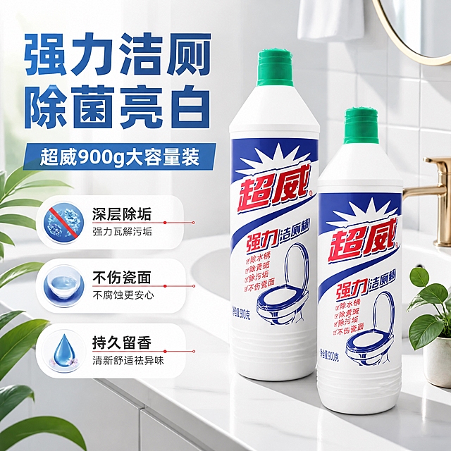 [商品] 使用【图1】超威强力洁厕精2瓶装；保留白色瓶身、绿色瓶盖、蓝色标签、红色"超威"Logo、瓶身洁厕图案与所有包装文字，商品结构比例不变，瓶身文字清晰可辨。
[画面] 目标：头图海报，突出强力洁厕除菌与大容量。构图：左文右物，产品置于画面右侧占65%，两瓶高低错落摆放于明亮卫生间洗手台面上。背景：现代简约卫浴空间，白色瓷砖+柔和自然光，前景有绿植点缀。阅读动线从左上标题到右下产品。
[视觉] 套系策略：风格=国内电商清洁类商业摄影风，干净明亮专业；标题字=粗黑体；正文字=常规黑体；主色=深海蓝（取自瓶身标签）；背景延展=基于深海蓝做深浅层级、同色渐变与干净瓷砖/大理石质感；强调色=亮红色（取自超威Logo），仅用于小面积图标、引线和重点标签；标题色=深海蓝；正文色=深灰；组件=圆角信息卡、细线引线、蓝色渐变标题条；光影=左前侧柔和自然光，产品底部有自然接触阴影。
[文字] 左上信息区：主标题"强力洁厕 除菌亮白"，副标题"超威900g大容量装"，下方3个短卖点：「深层除垢」「不伤瓷面」「持久留香」。文字不遮挡瓶身Logo与主标签。
[规格] 图片比例1:1，4K分辨率，负向提示：避免变形、错字、文字过小、冷灰背景、产品颜色改变、瓶身文字模糊、极限词。