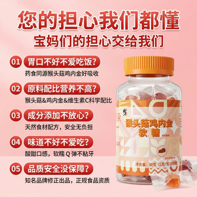 痛点解决型主图，1:1 正方形构图，暖粉色渐变背景，母婴食品类温馨醒目电商设计风格，整体排版、色调、布局对标参考的仁和山楂鸡内金软糖主图。画面顶部是超大加粗红白渐变艺术字主标题“您的担心我们都懂”，下预览效果
