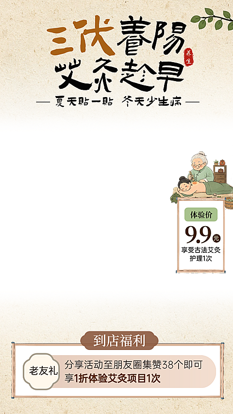 三伏天养生三伏贴保健促销新中式暖色古风手绘直播间贴片