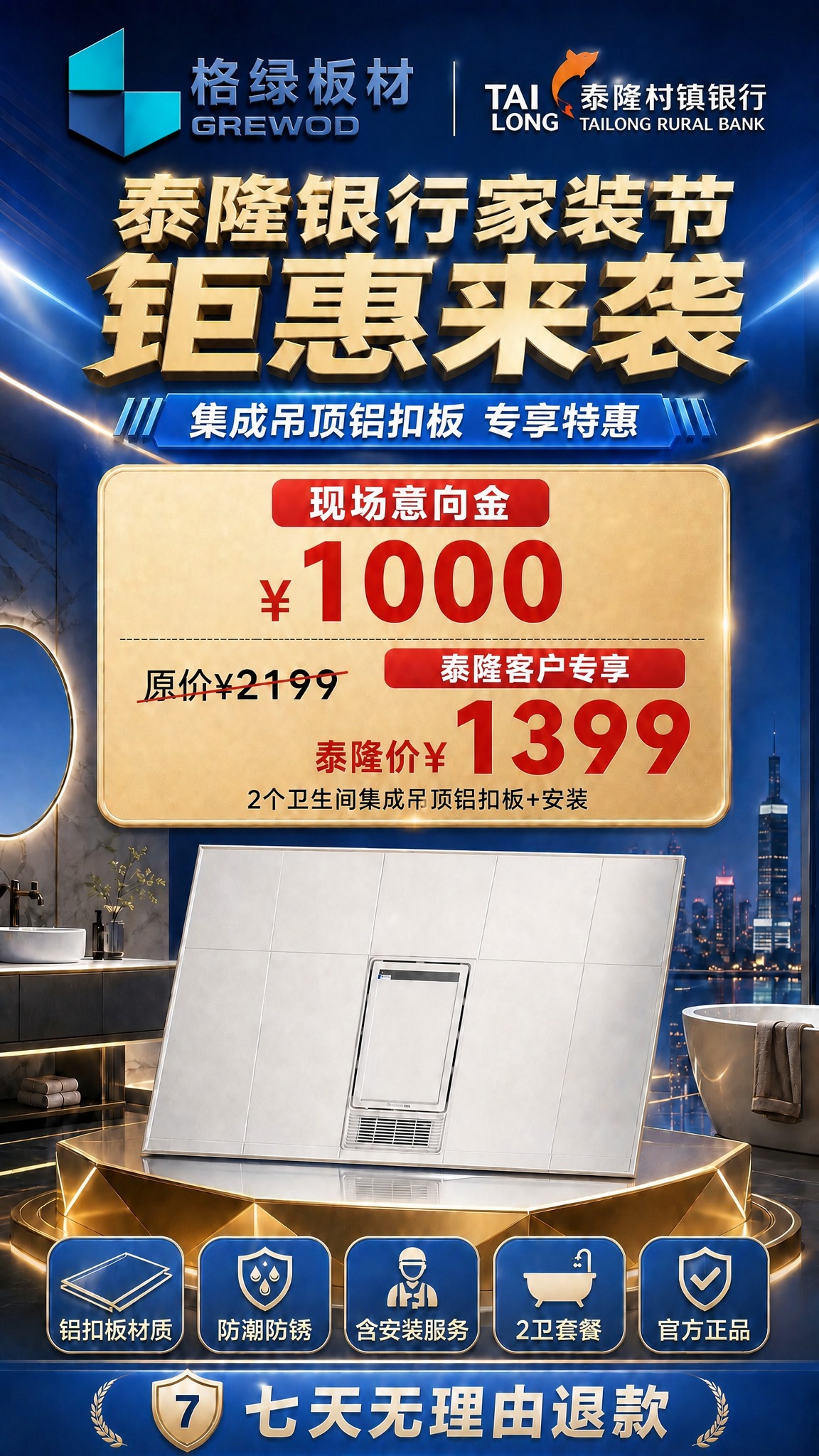 将左上角的格绿板材logo整体放大一些，尺寸更醒目，保持与右侧… - 图片创意预览