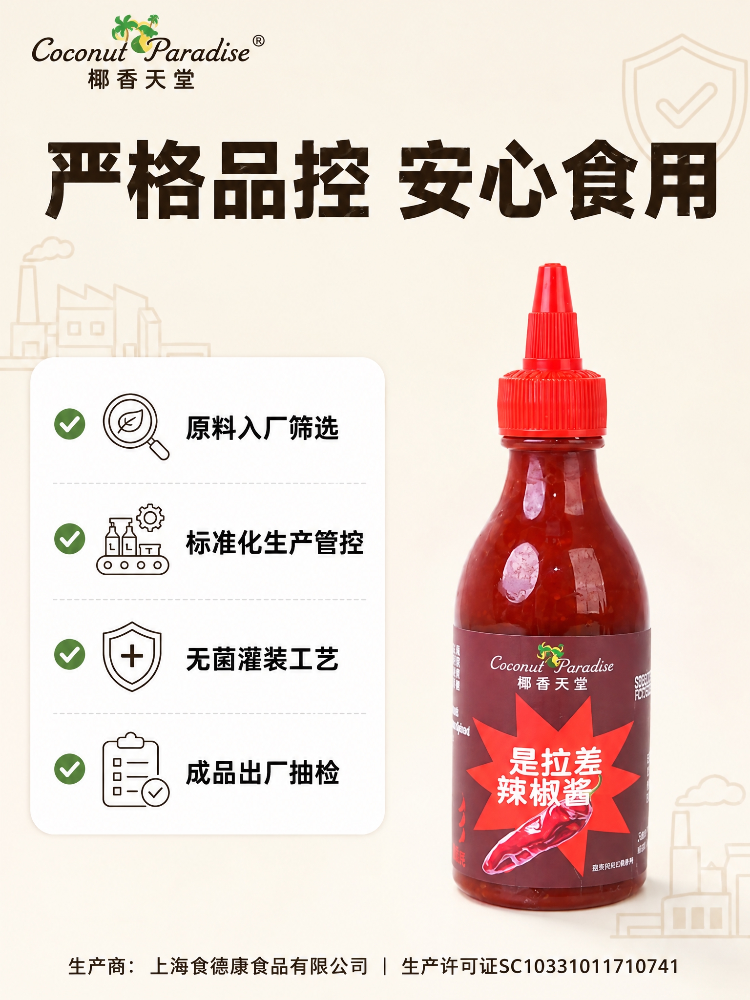 将图中的辣椒酱瓶主体替换为参考图中的瓶子外观，保持瓶身形状、标… - 图片创意预览