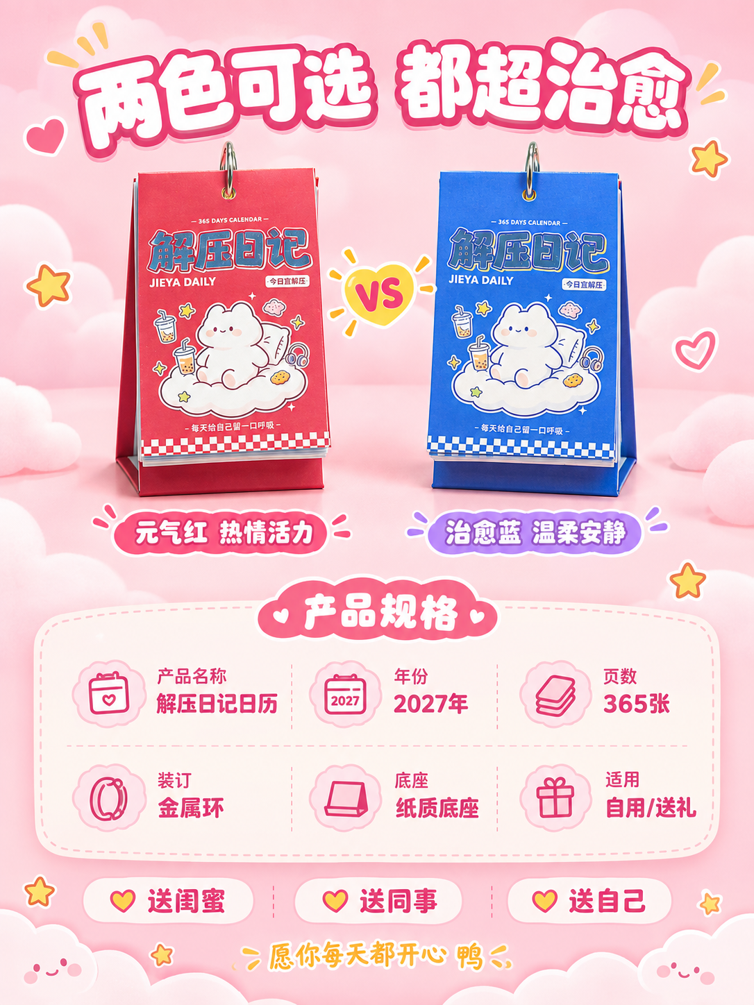 [商品] 使用【图1】红色款和【图3】蓝色款解压日记日历；保留… - 图片创意预览