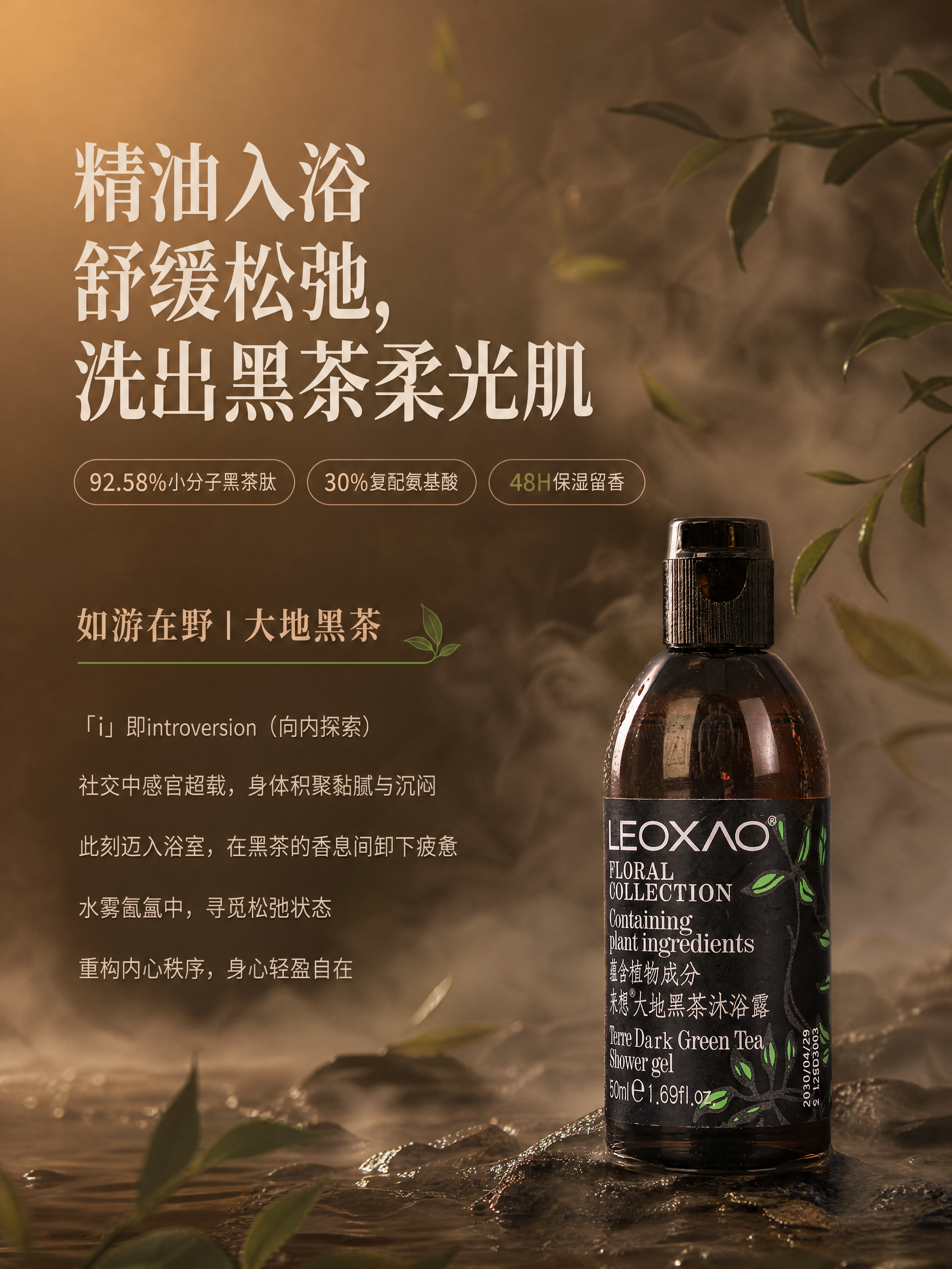 [商品] 使用【图3】大地黑茶沐浴露（深棕液体小棕瓶+黑色标签… - 图片创意预览