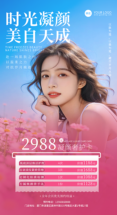 美业美容院促销产品营销竖版海报