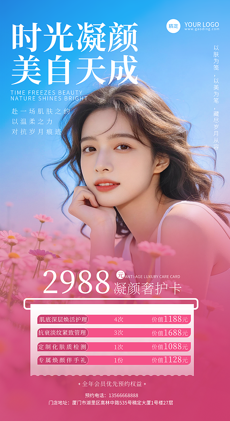 美业美容院促销产品营销竖版海报