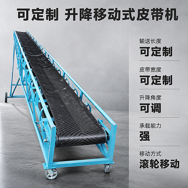 [主图-2] 天睿移动皮带机核心结构参数展示图
[氛围风格] 专业技术展示，硬核可信
[画质] 商业摄影质感，光线柔和通透，产品细节清晰，画面干净高级
[元素] 整台皮带输送机主体放大放左半侧，右半侧竖排参数板块，展示核心性能参数。保持皮带机整体外观、颜色、材质与原图一致，重点突出框架和皮带结构。参数区域清晰列出核心数据：
输送长度 可定制
皮带宽度 可定制
升降角度 可调
承载能力 强
移动方式 滚轮移动
每个参数名称+数值加粗对比，清晰易读。背景使用浅灰色工业风，主体占比约65%，画面满版无白边框
[光影] 主光从正面打亮皮带机框架和皮带部分，突出钢管框架焊接结构和皮带人字形防滑纹理，边缘高光清晰，参数区域光线均匀，保证文字可读性
[配色] 产品本身浅蓝色+黑色，背景浅灰，文字深灰黑清晰呈现
[视角构图] 主体产品左半侧斜放平视拍摄，右侧参数板块，整体平衡，产品完整
[文字版式] 顶部大标题写"可定制 升降移动式皮带机"，右侧参数列表每个参数分行展示，名称浅小字，数值粗大字，对比强烈，左侧产品不遮挡核心结构
[比例分辨率] 1:1比例，4k分辨率，文字清晰可辨，超高清
[负向提示词] 变形，水印，文字错乱，产品模糊，背景杂乱，结构失真，色彩偏差
