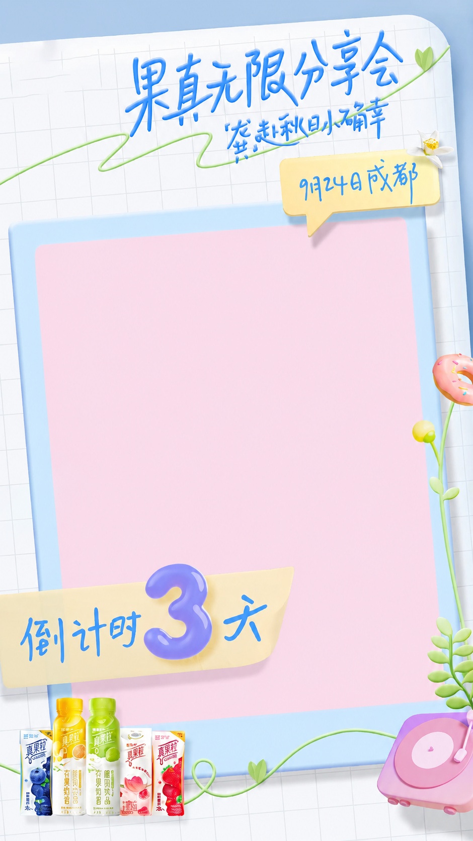去掉图中的人物龚俊，人物去除后的区域用粉色背景和浅蓝色边框自然… - 图片创意预览
