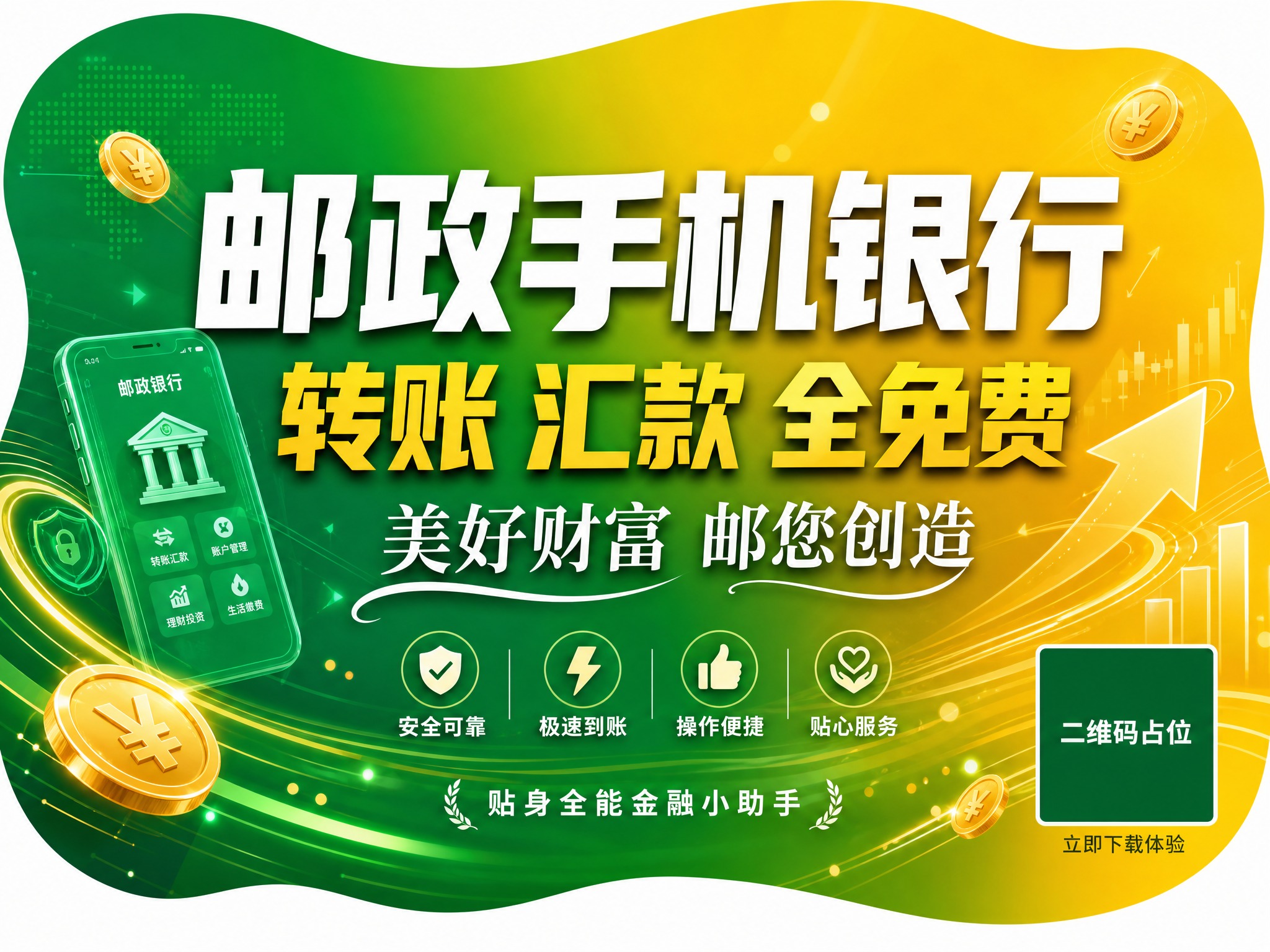 异形地贴宣传海报设计，横版4:3比例，整体外轮廓为不规则异形造… - 图片创意预览