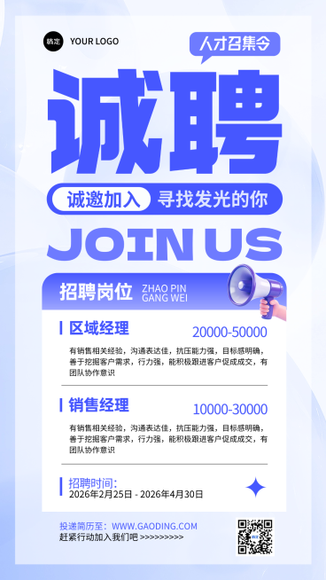 企业求职招聘宣传竖版海报预览效果