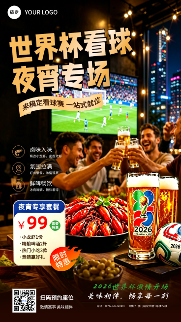 世界杯门店夜宵看直播促销宣传实景风竖版海报预览效果