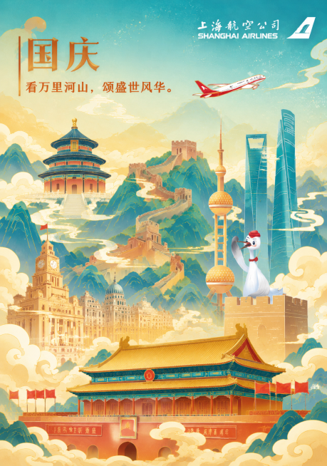 参考这张图的国潮插画风格，保留上海航空国庆主题，包含标志性建筑：长城、天坛、东方明珠、上海外滩建筑、故宫，保留上航白鹤吉祥物和飞机元素，文字内容保留'国庆 看万里河山，颂盛世风华'和上海航空logo，预览效果
