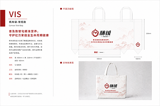 在帆布袋实物效果图和平面刀版图上，都添加企业slogan：普及数智化精准营养，守护亿万家庭全生命周期健康，将文字放置在logo下方，保持排版协调美观，整体风格保持专业简约，不改变原有配色和设计