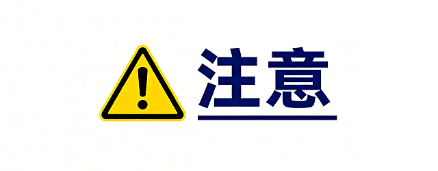 按照警告标识相同风格，生成单独的深蓝色注意告示图片：左侧黄色三角形带黑色感叹号符号，右侧深蓝色文字"注意"，添加贯穿整行的深蓝色下划线，字体大小和风格与警告、危险标识完全统一，纯白色背景，清晰锐利。