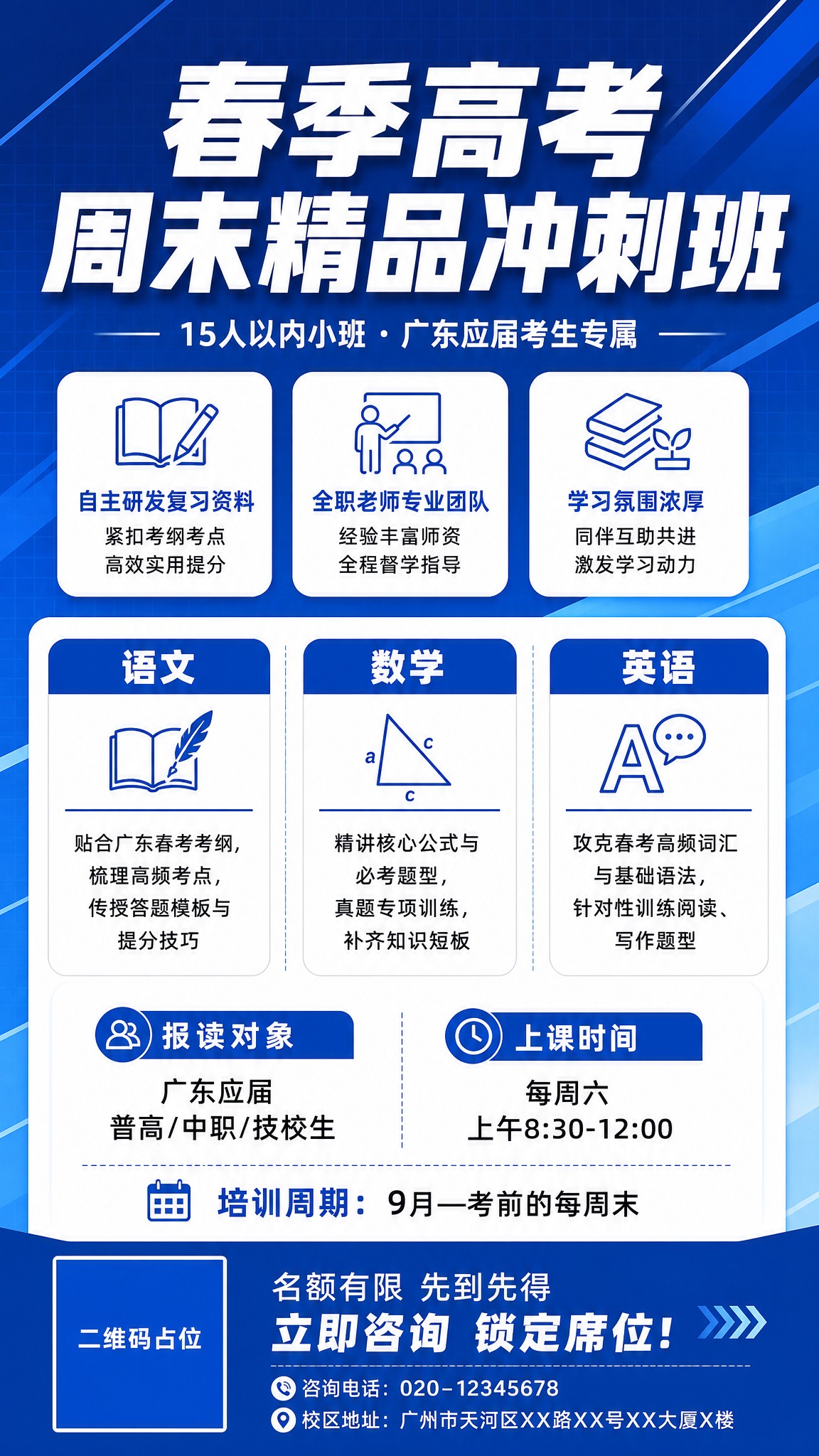专业商务蓝风格的春季高考招生海报，竖版9:16比例，版式精美。… - 图片创意预览