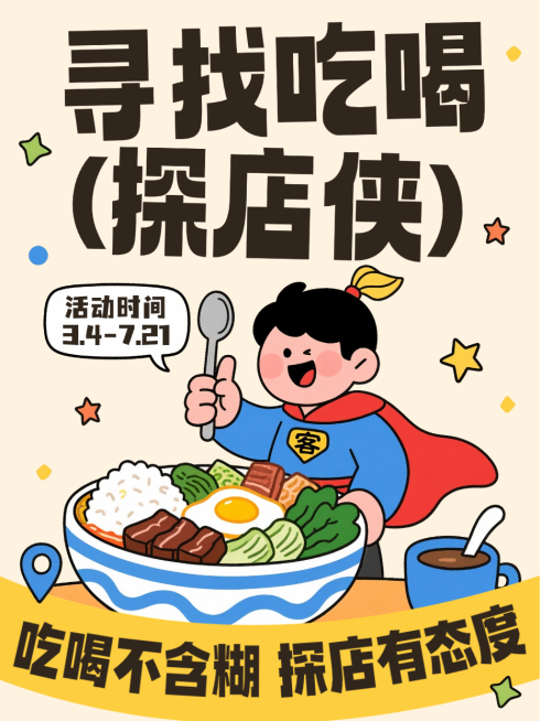 黄色卡通风趣吃播探店地方美食介绍直播活动宣传小红书封面预览效果